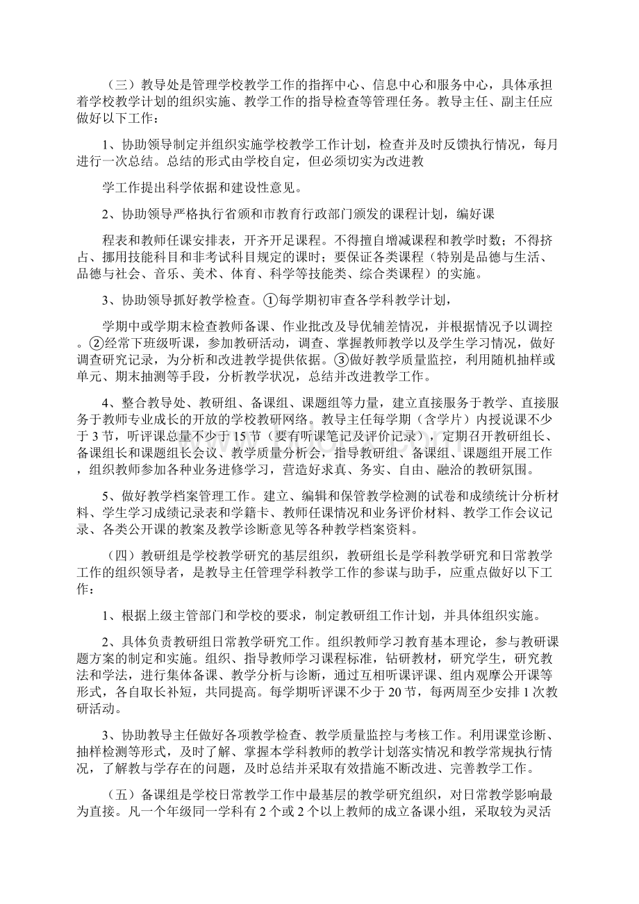 石门乡中心校常规管理工作实施方案.docx_第3页