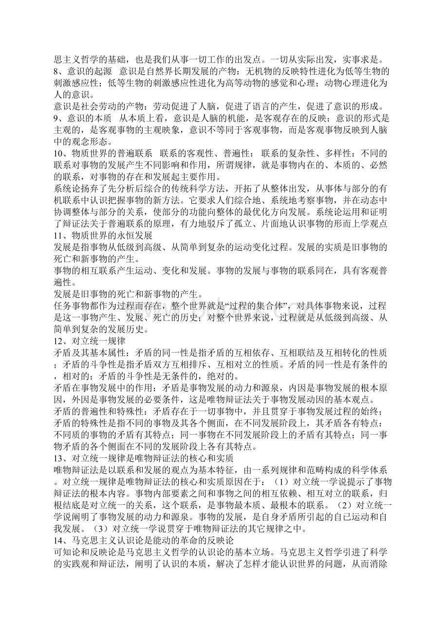 公务员考试公共基础知识重点汇编.docx_第2页