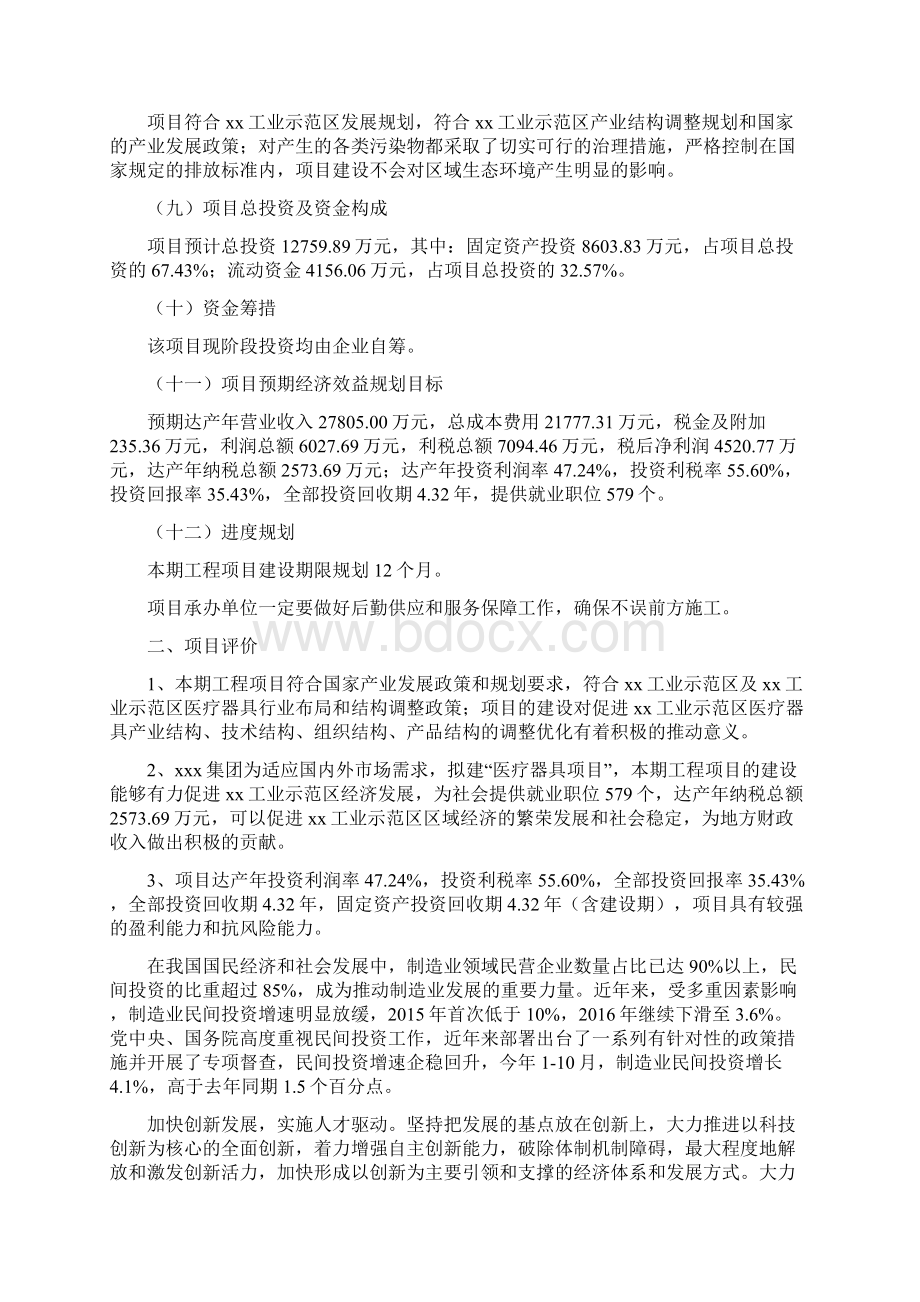 医疗器具项目实施方案Word下载.docx_第2页