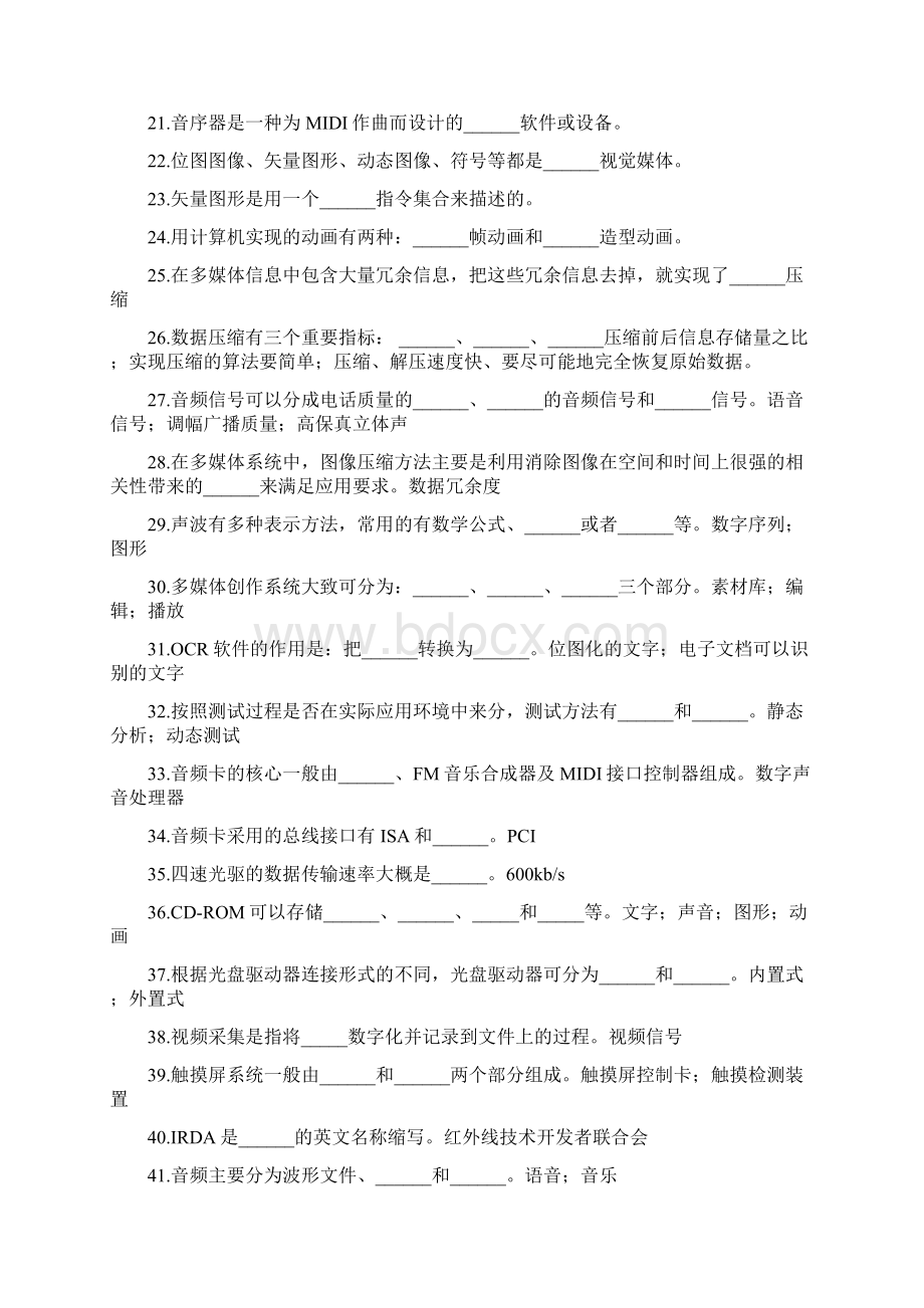 多媒体技术与应用Word文档下载推荐.docx_第2页