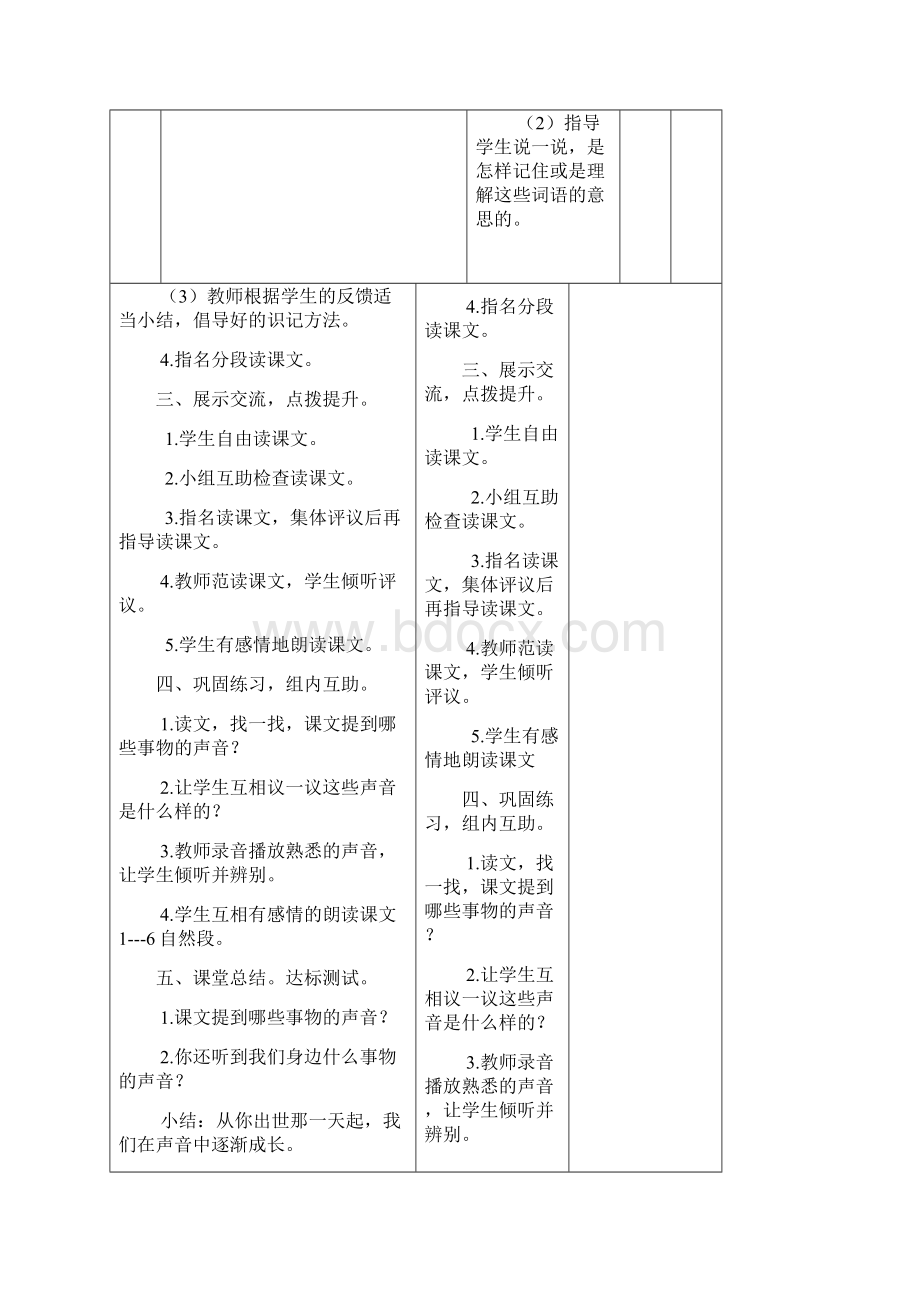 三年级上册语文第二单元教案DOCWord文档格式.docx_第3页