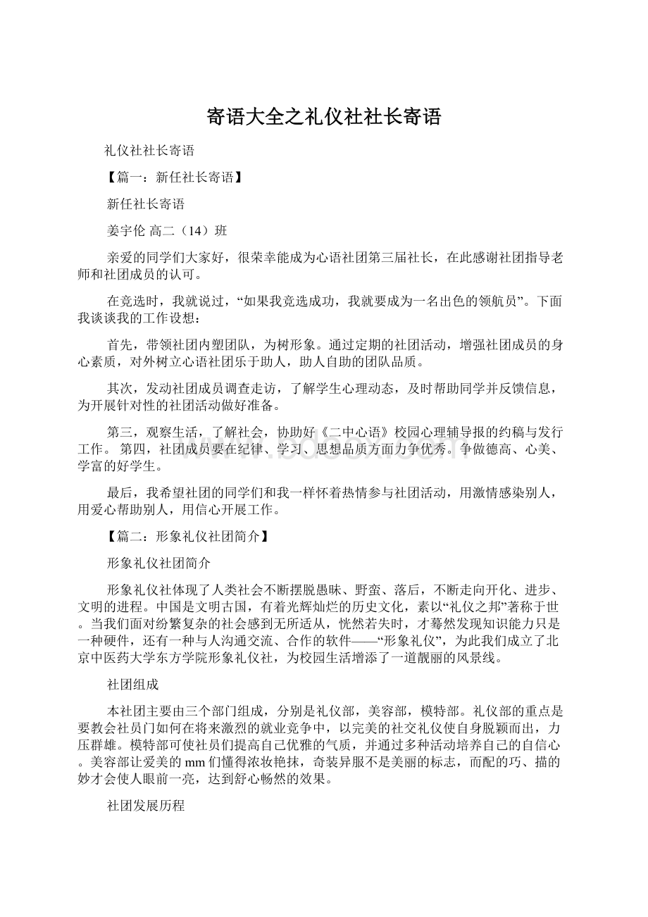 寄语大全之礼仪社社长寄语.docx_第1页