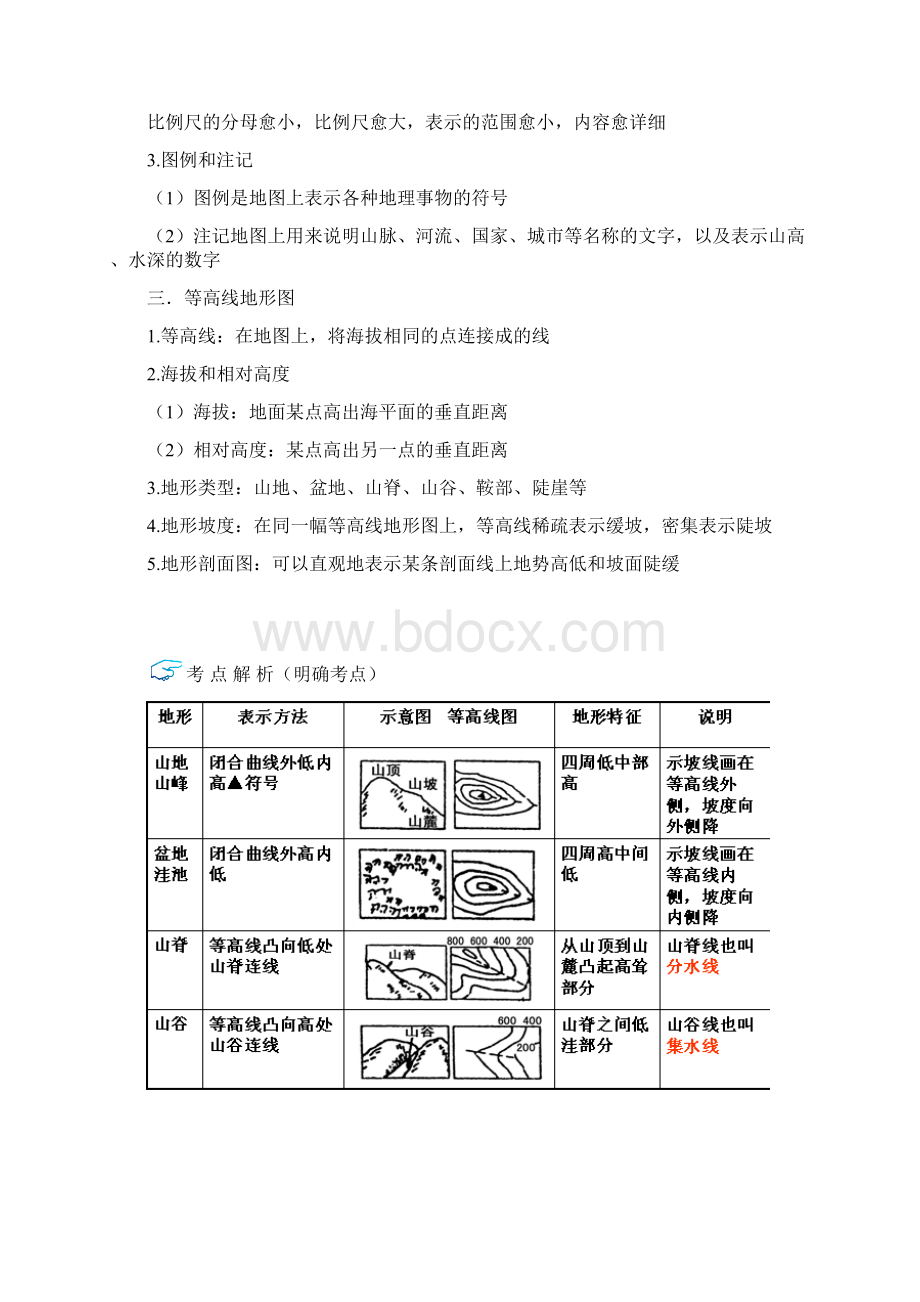 地理教材单元版文档格式.docx_第2页