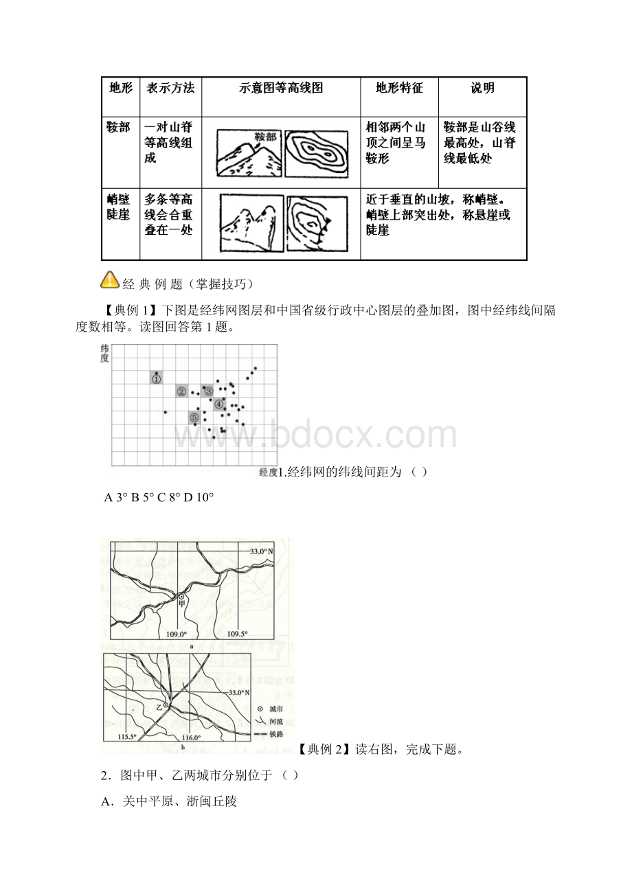 地理教材单元版.docx_第3页