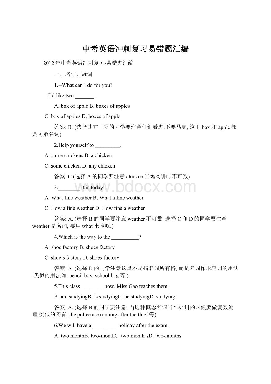 中考英语冲刺复习易错题汇编Word文件下载.docx_第1页