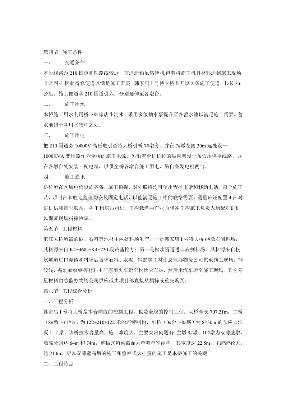 大桥梁挂篮悬浇实施性施工组织设计Word下载.doc_第3页