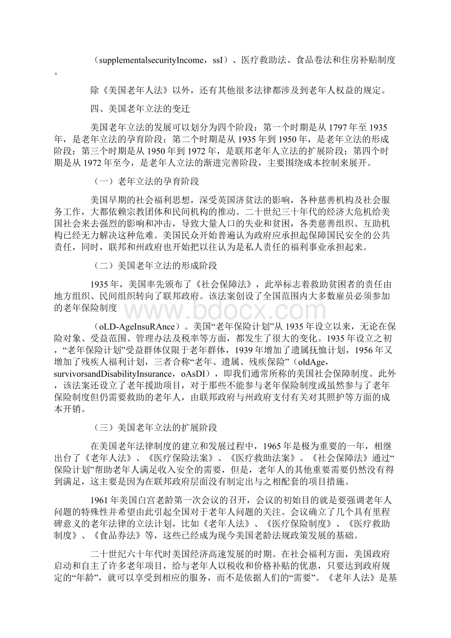 美国反对家庭暴力立法考察报告文档格式.docx_第2页