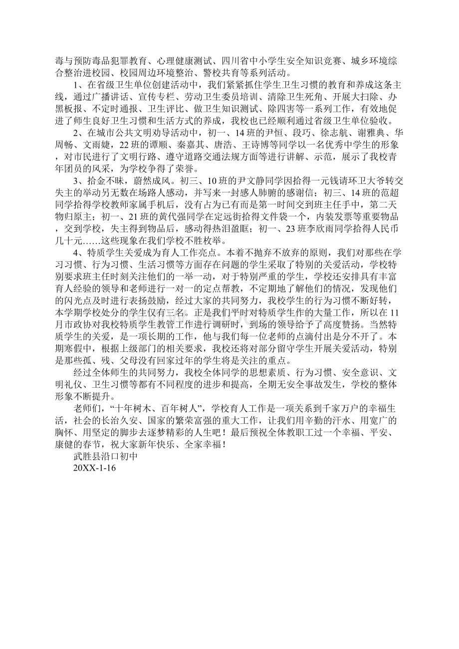 学校育人管理工作总结讲话稿.docx_第3页