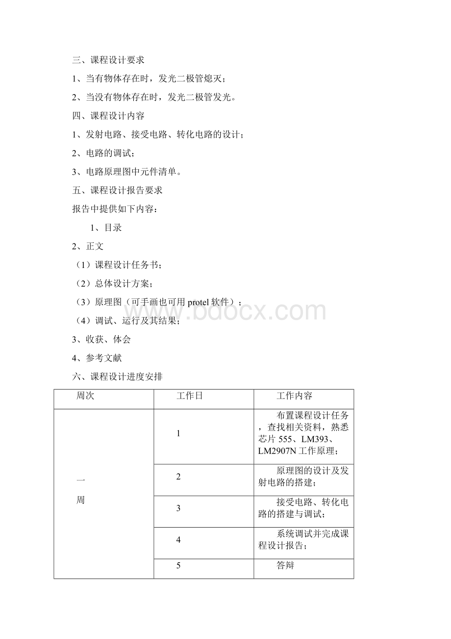 传感器物体检测电路设计Word文档格式.docx_第2页