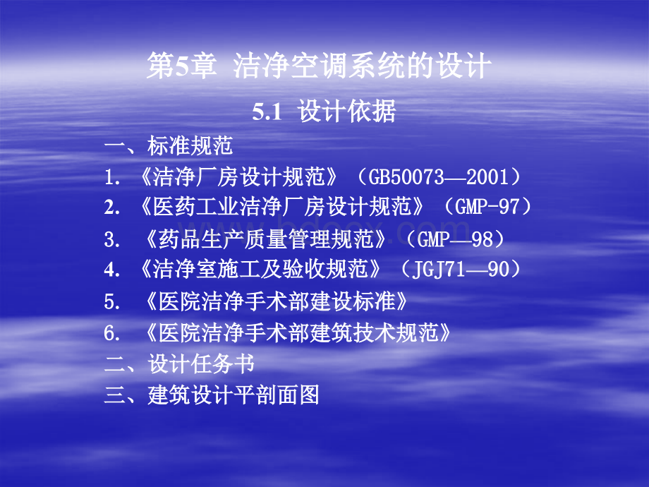 洁净空调知识.ppt_第2页