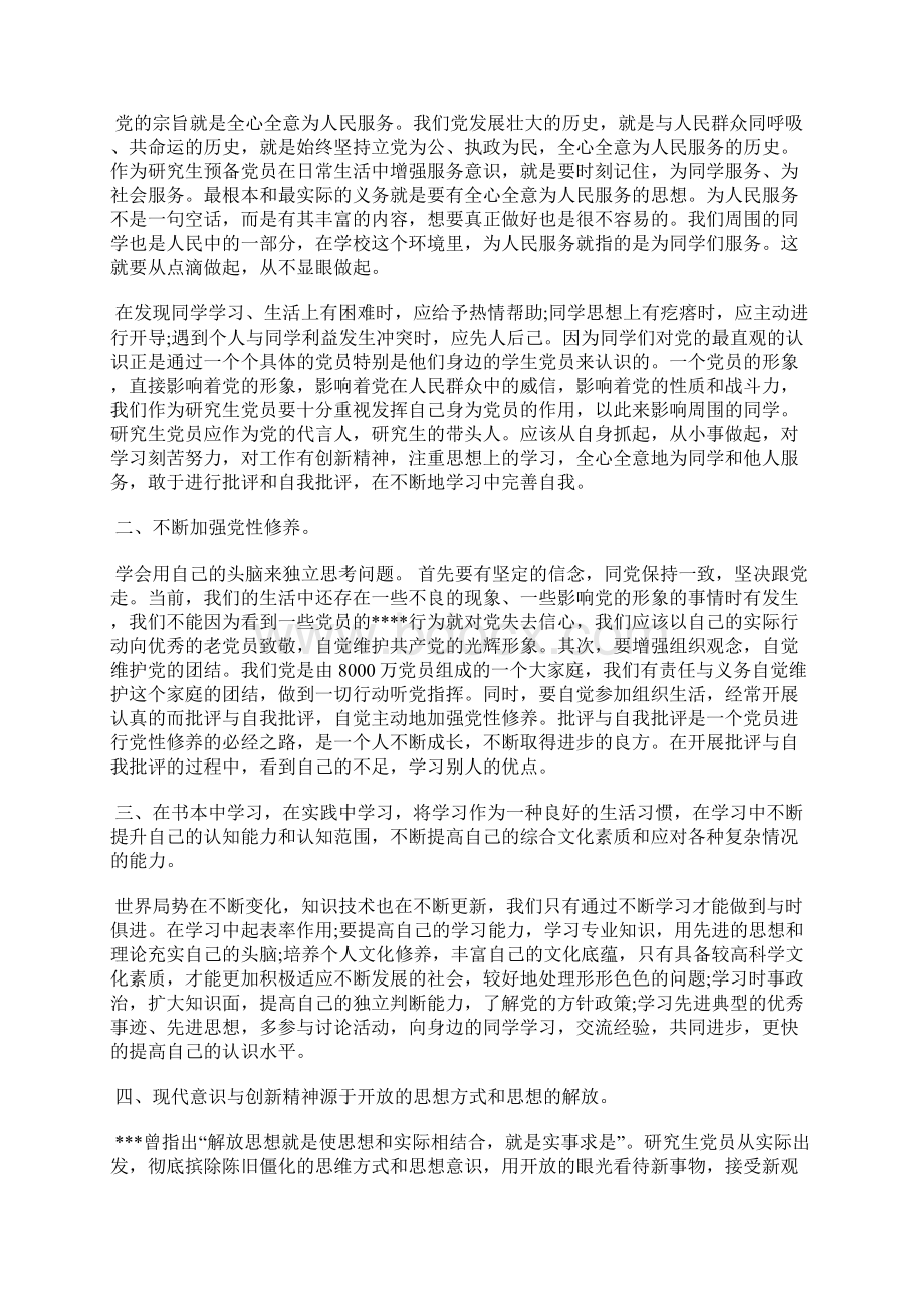 最新党员思想汇报范文做一名优秀党员思想汇报文档五篇.docx_第3页