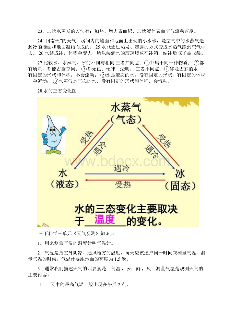 湘科版科学三年级下册全册全单元全套知识点总结.docx_第3页