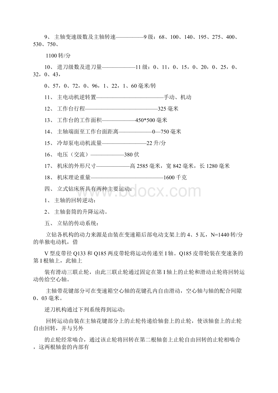 立钻修理教案文档格式.docx_第3页