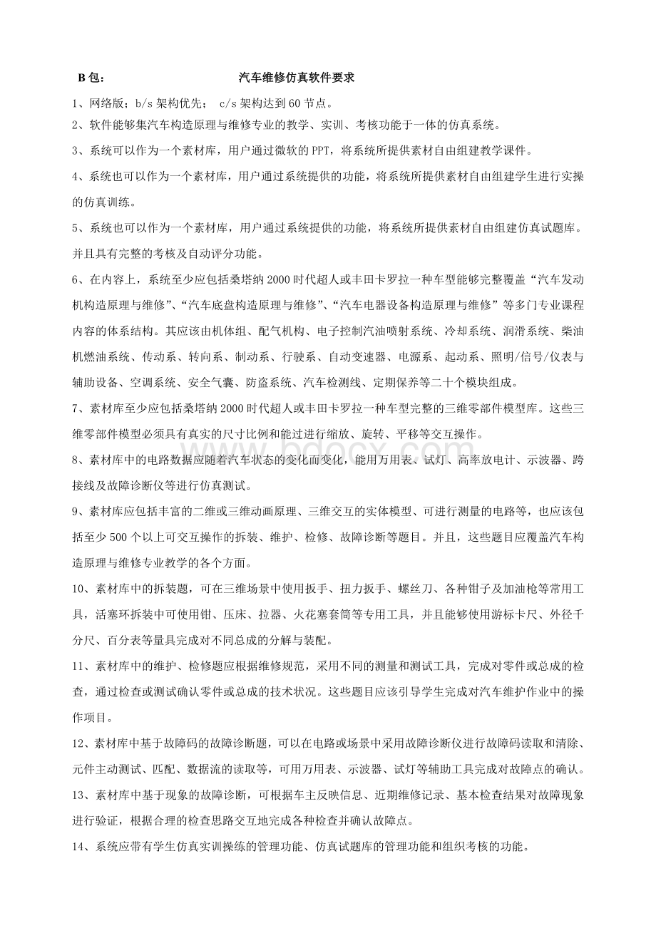 A包：数控加工仿真软件要求.doc_第2页