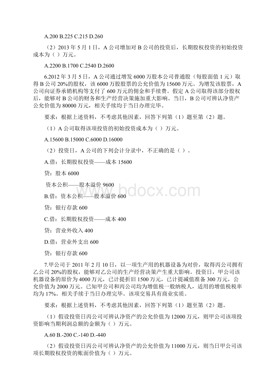 第四章长期股权投资单元测试下载版文档格式.docx_第3页