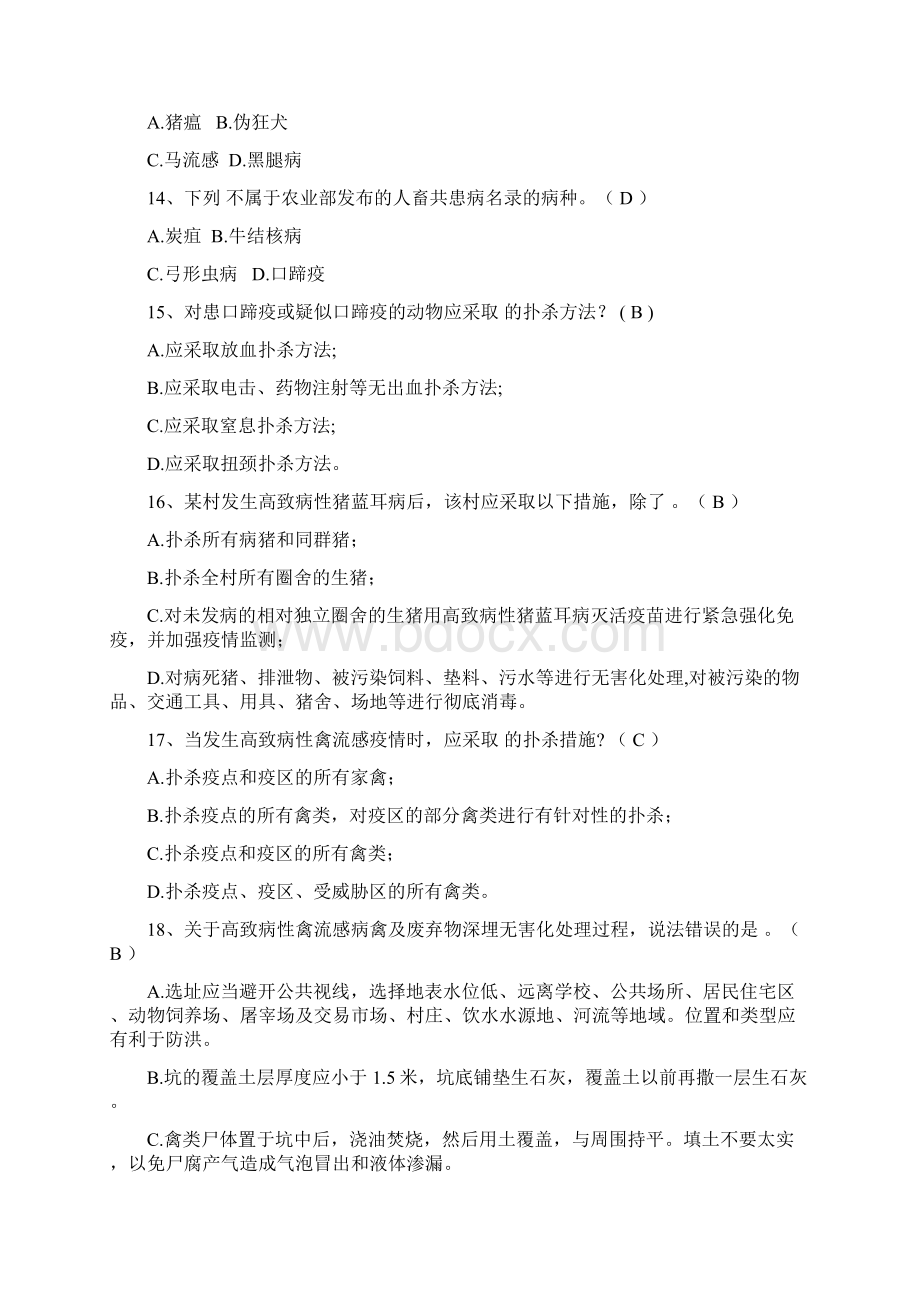 动物疫病防控技能竞赛题库.docx_第3页