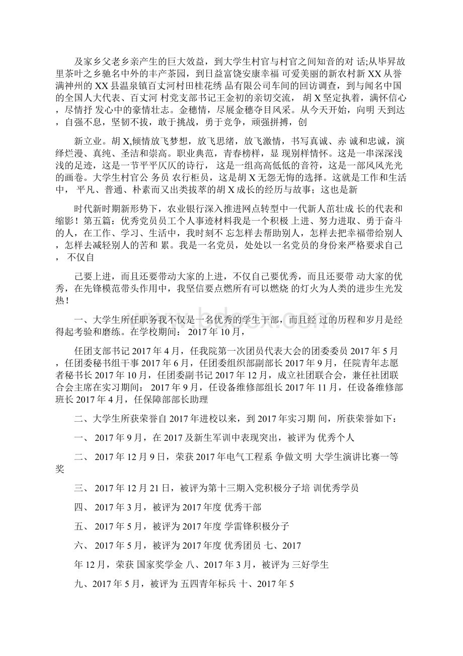 优秀员工个人事迹材料.docx_第3页