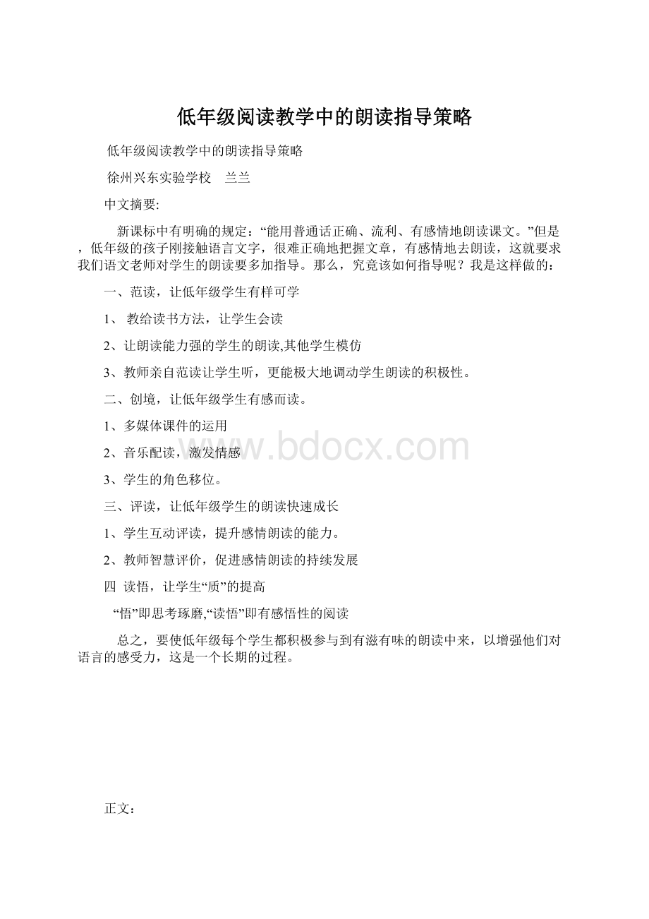 低年级阅读教学中的朗读指导策略Word文档格式.docx