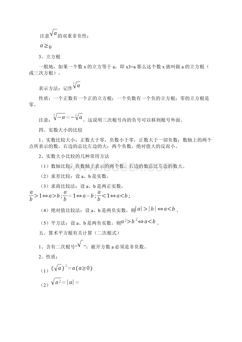 北师大八年级上册数学知识点汇总Word下载.docx_第3页