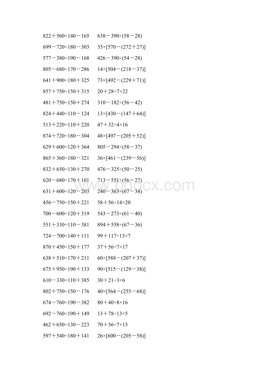 人教版小学四年级数学下册四则混合运算练习题 28.docx_第3页