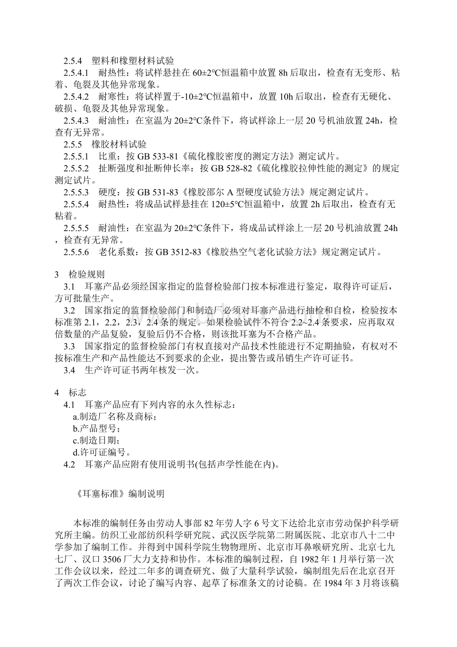 护耳器耳塞标准要求Word文档格式.docx_第3页