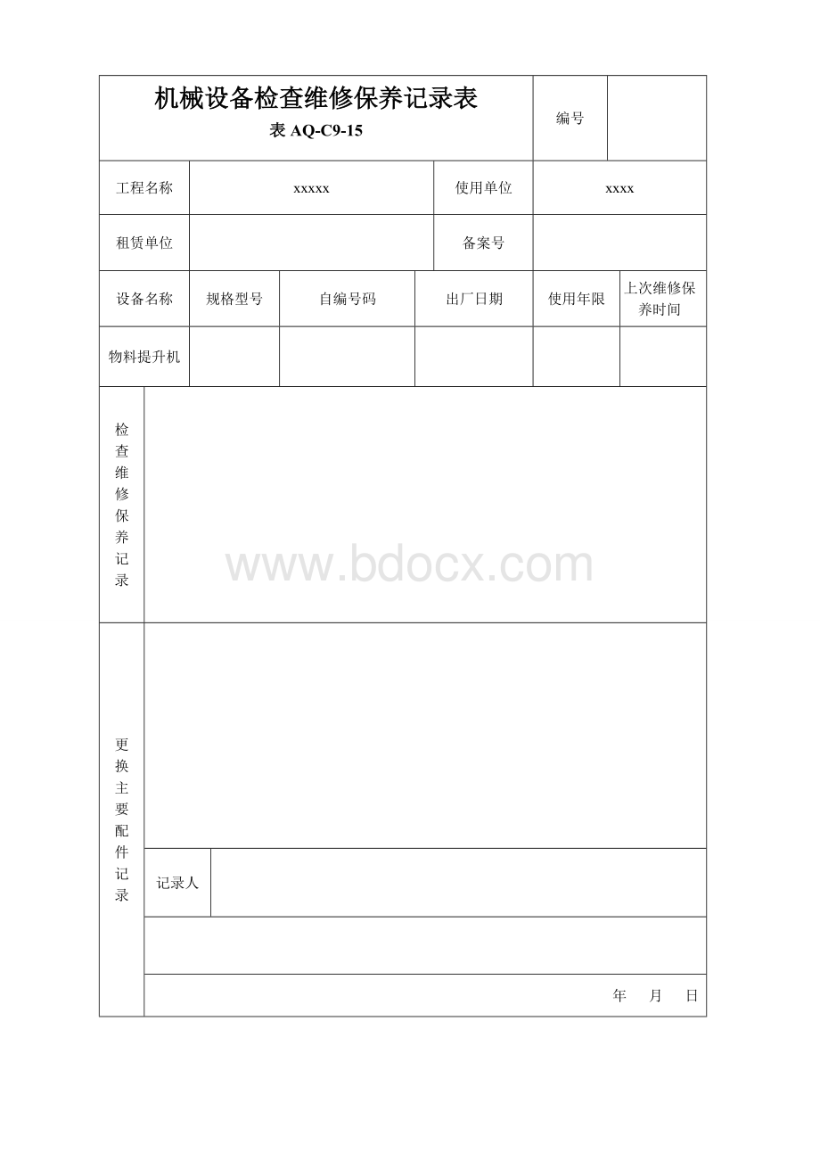 机械设备检查维修保养记录表.doc_第1页