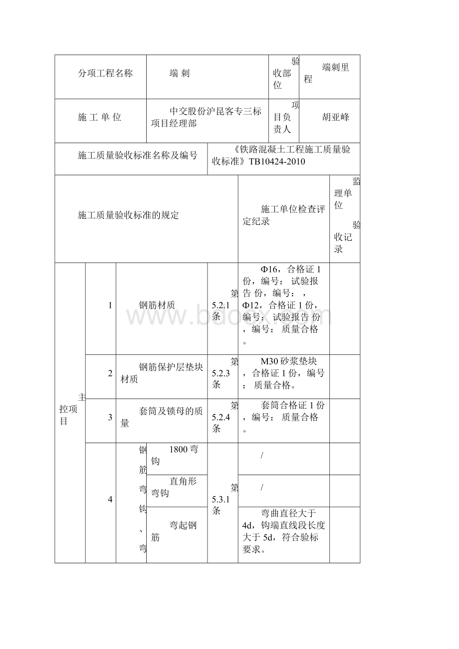 04CRTS II 型板式无砟道床端刺文档格式.docx_第2页