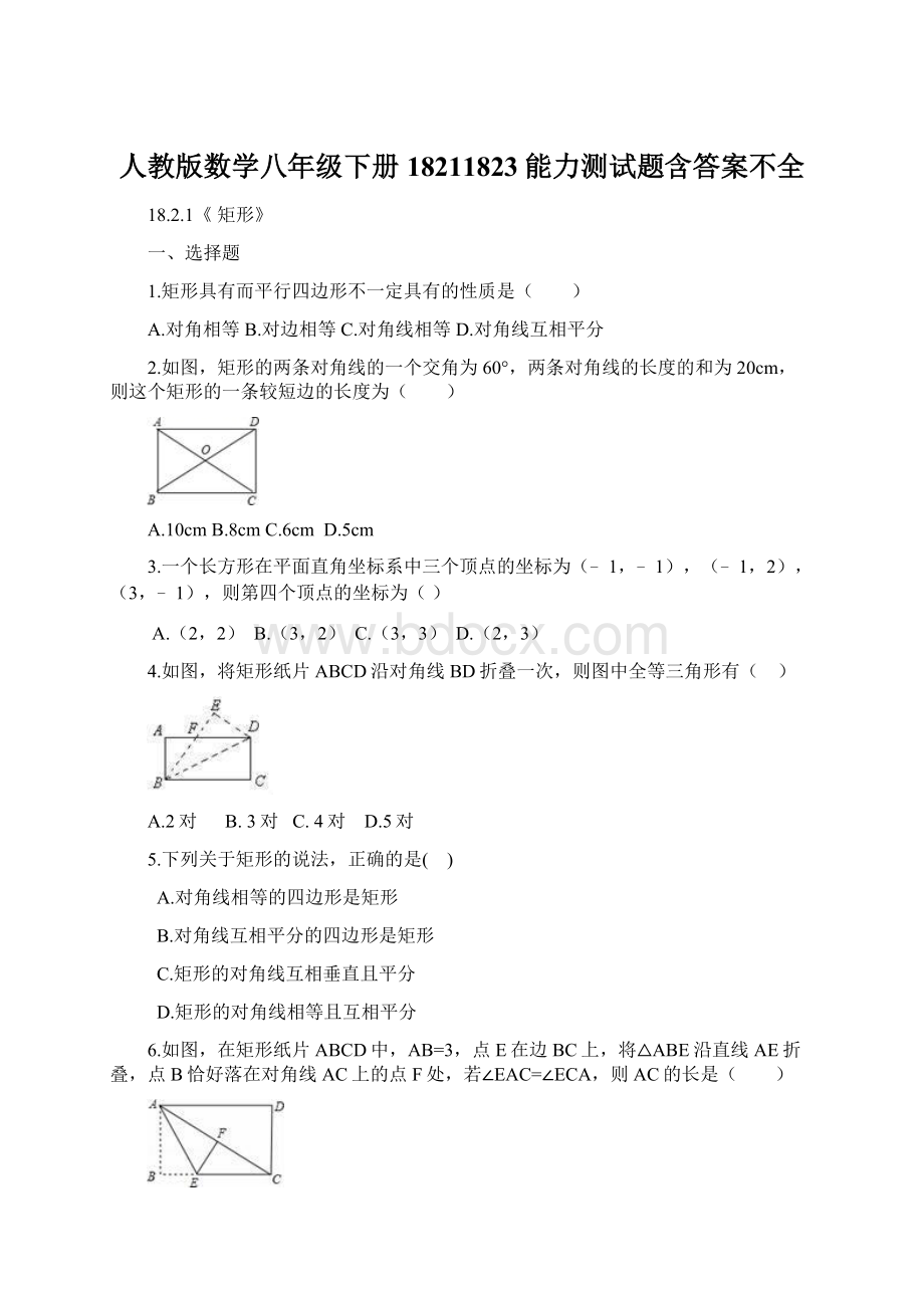 人教版数学八年级下册18211823能力测试题含答案不全.docx_第1页