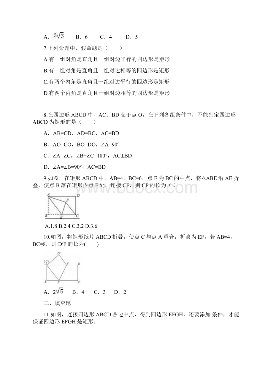 人教版数学八年级下册18211823能力测试题含答案不全.docx_第2页