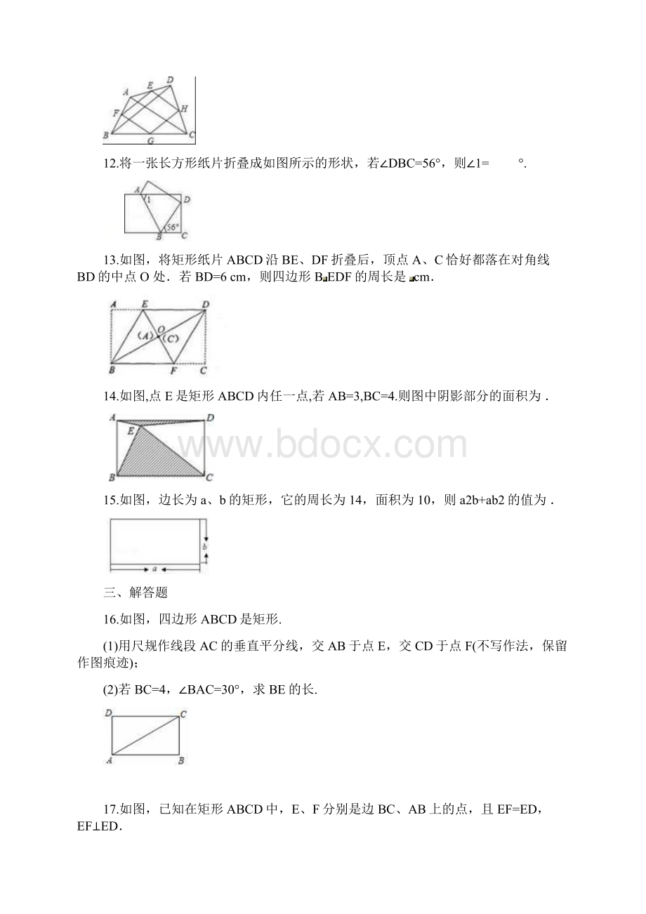 人教版数学八年级下册18211823能力测试题含答案不全.docx_第3页