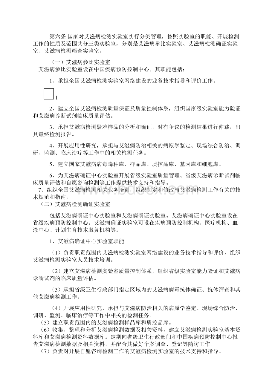 《全国艾滋病检测工作管理办法》.docx_第2页