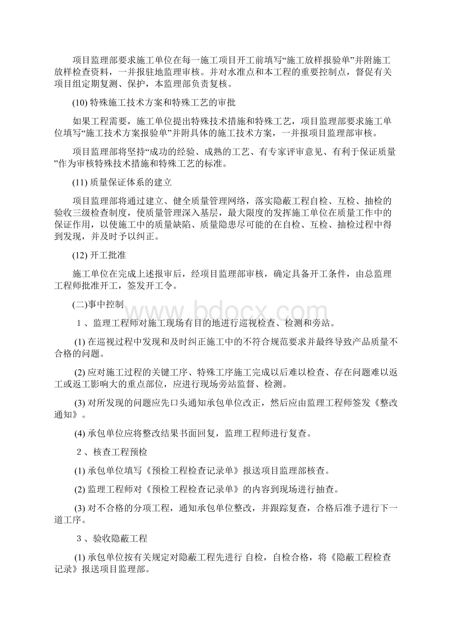 工程质量控制的手段和措施.docx_第3页