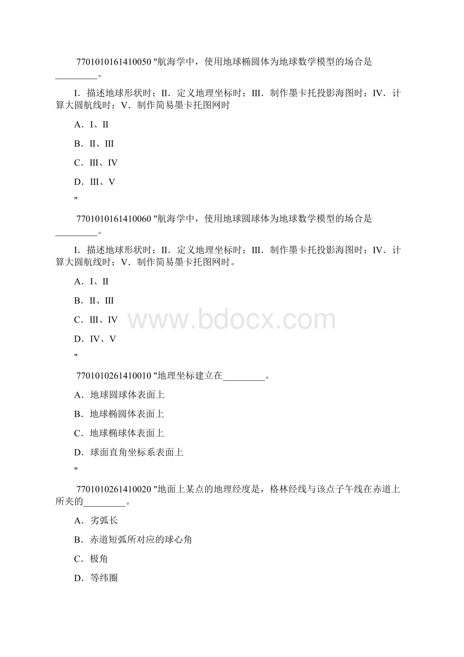 11规则二三副航海学题库要点Word格式.docx_第2页