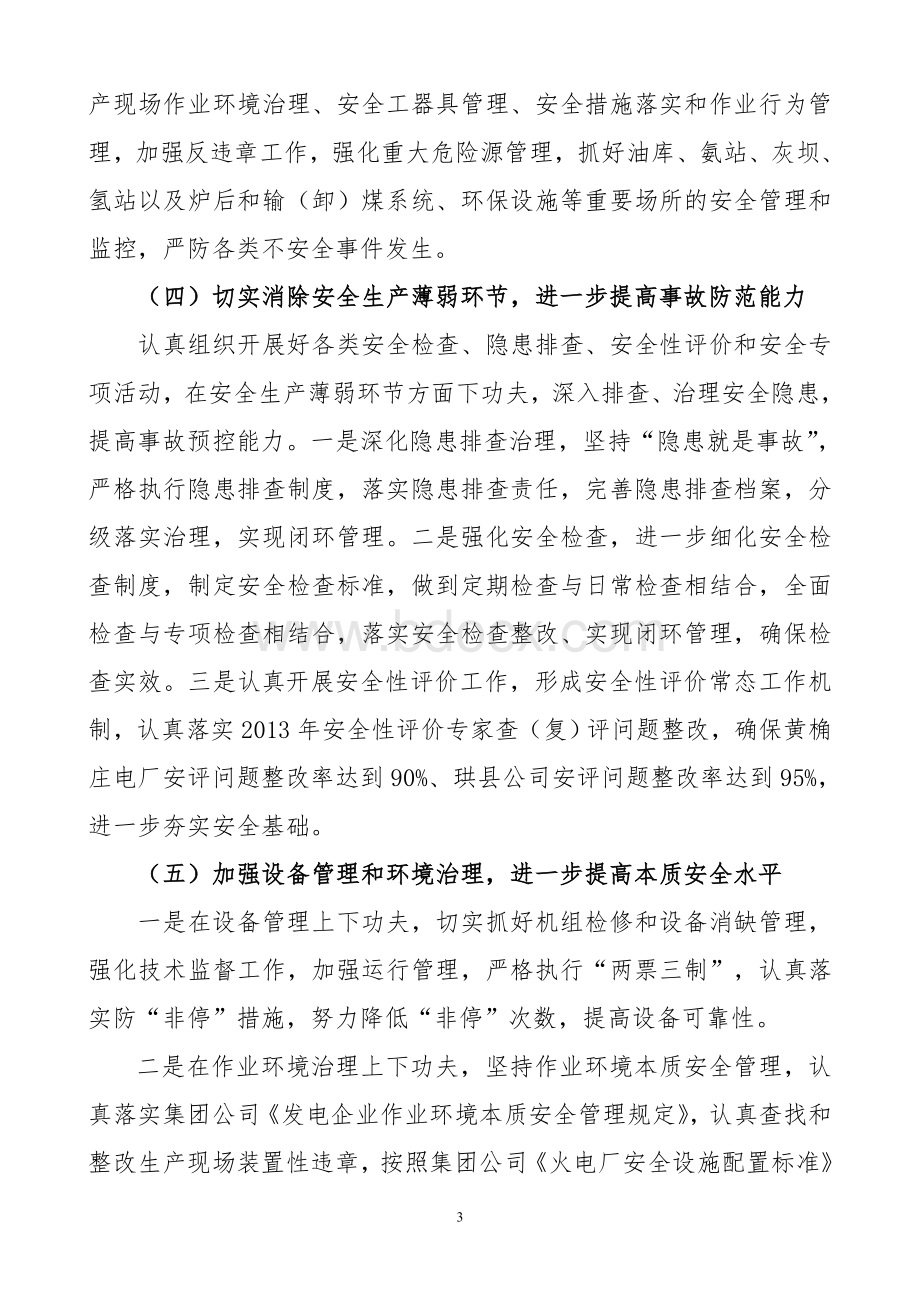 火电厂安全目标保障措施.doc_第3页