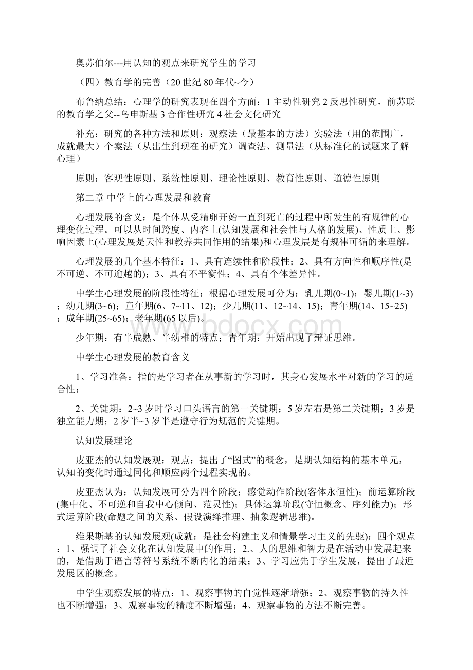 教育心理学浓缩版Word文件下载.docx_第2页