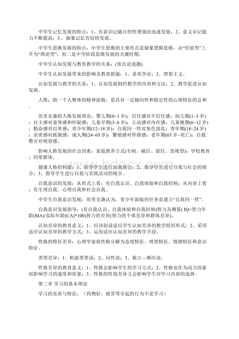 教育心理学浓缩版Word文件下载.docx_第3页