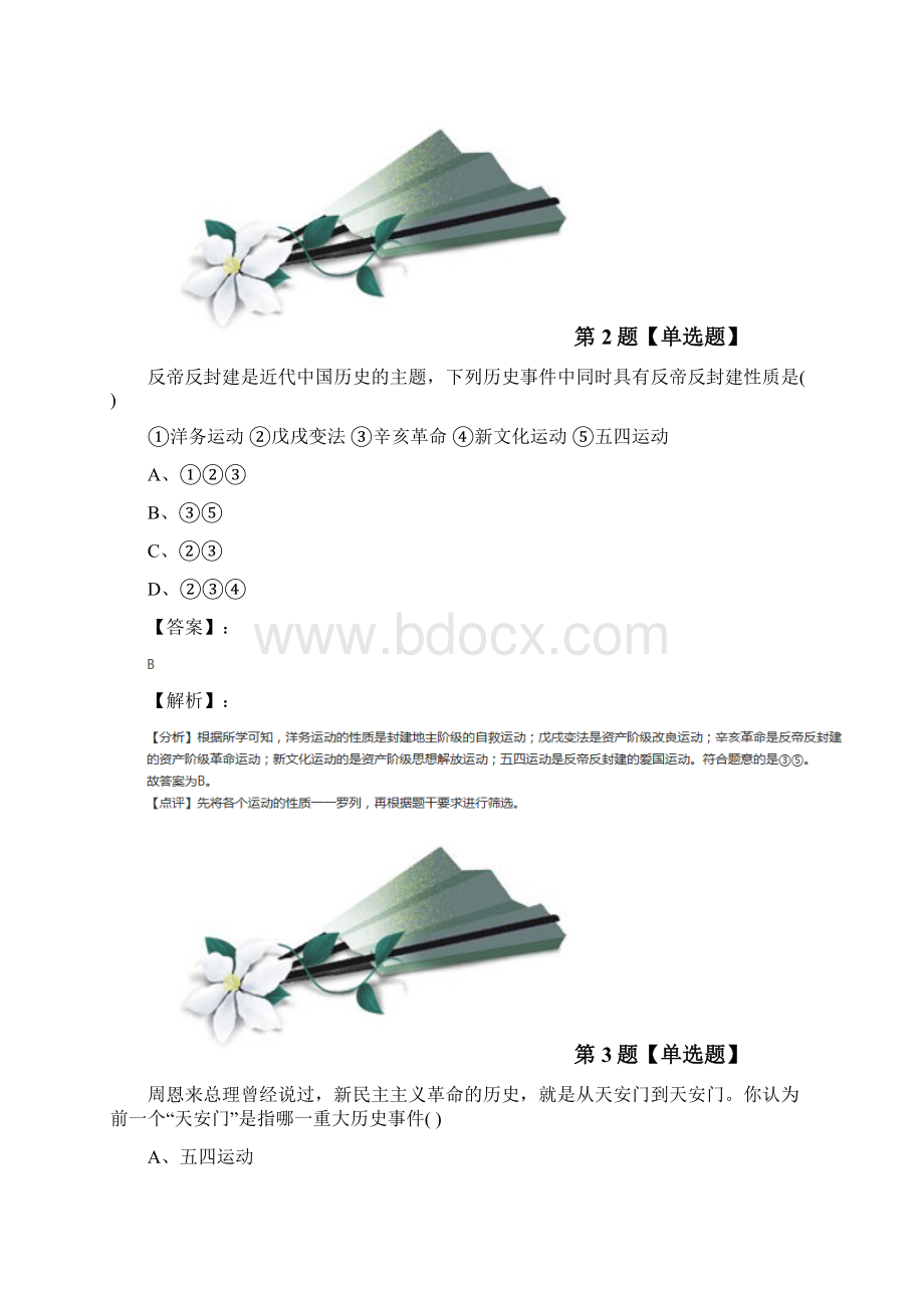 精选历史八年级上册第3单元 新民主主义革命的兴起第11课 中国共产党的成立岳麓版巩固辅导含答案解析Word格式文档下载.docx_第2页