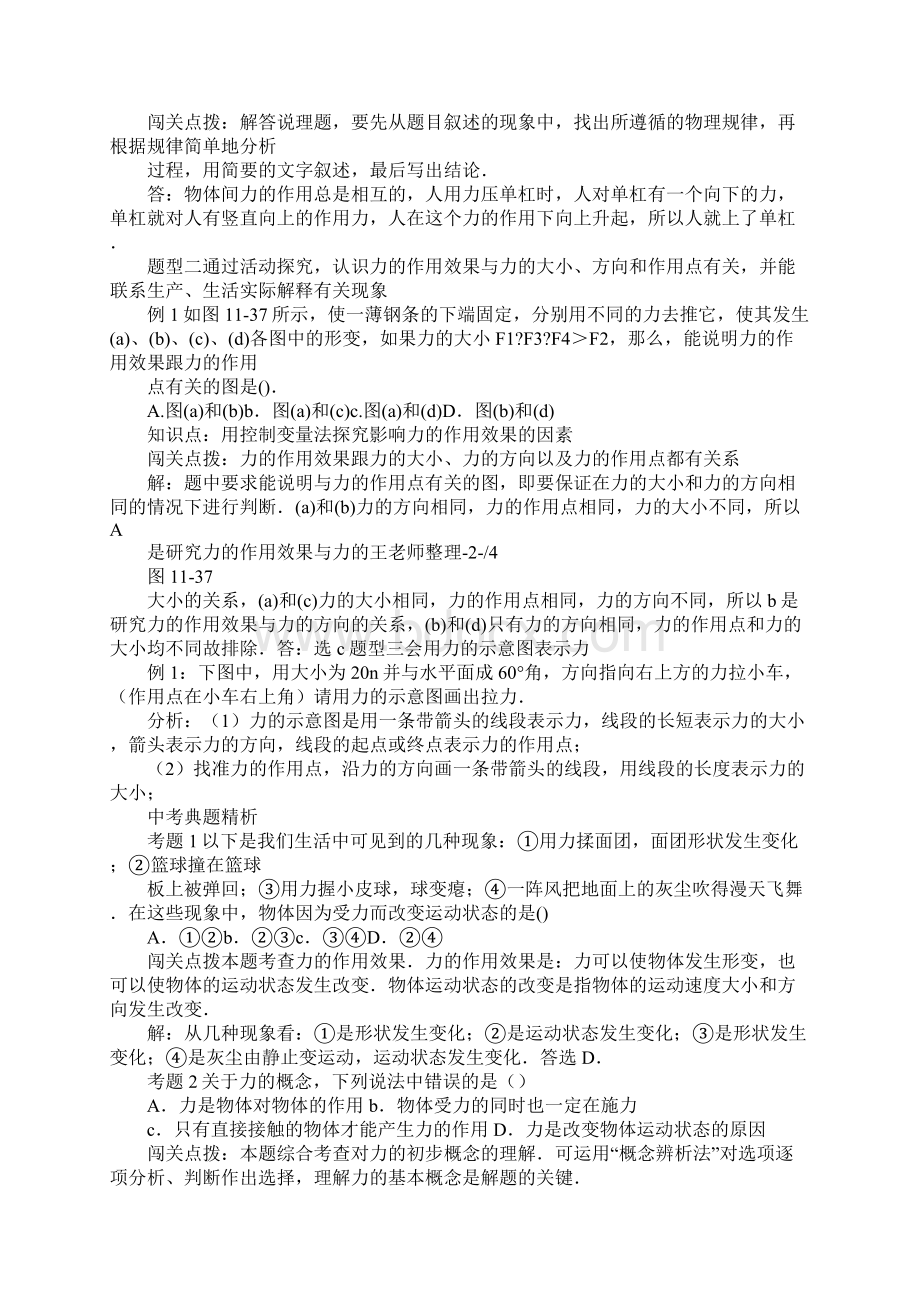 假如初三不再补课文档格式.docx_第3页