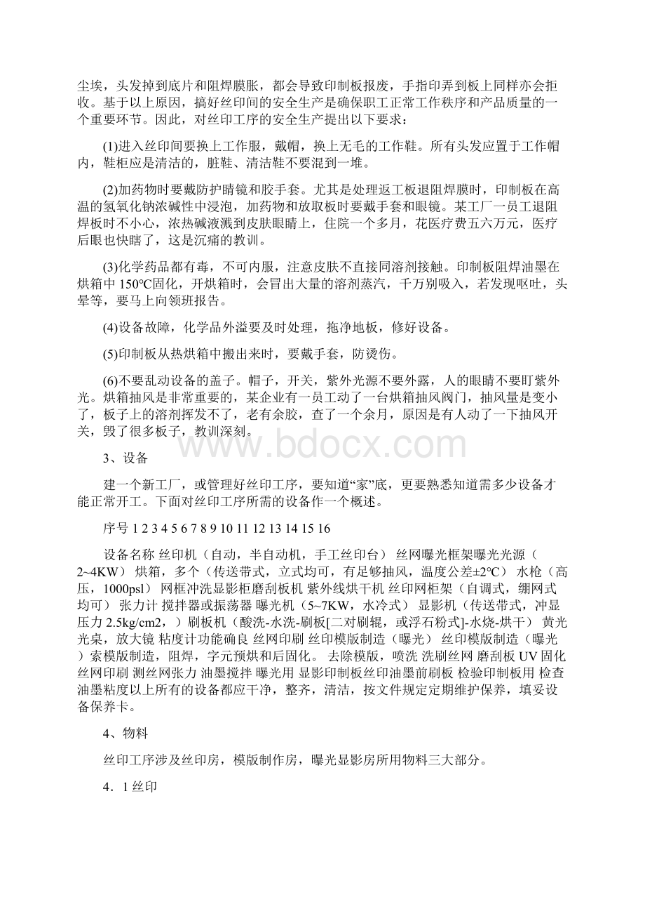 印制电路丝印工艺1Word格式文档下载.docx_第2页