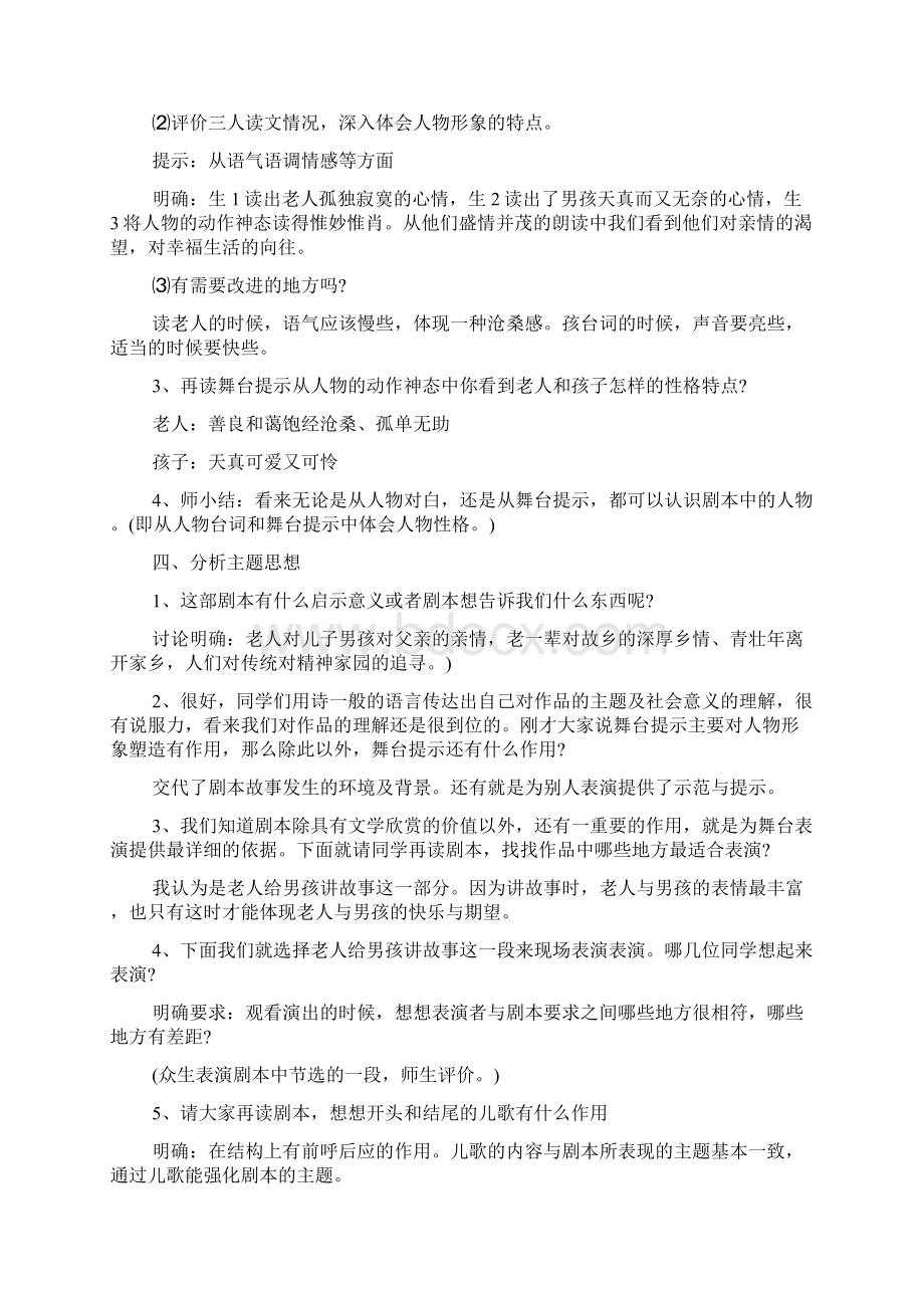 九年级下册语文教案大全Word文件下载.docx_第2页