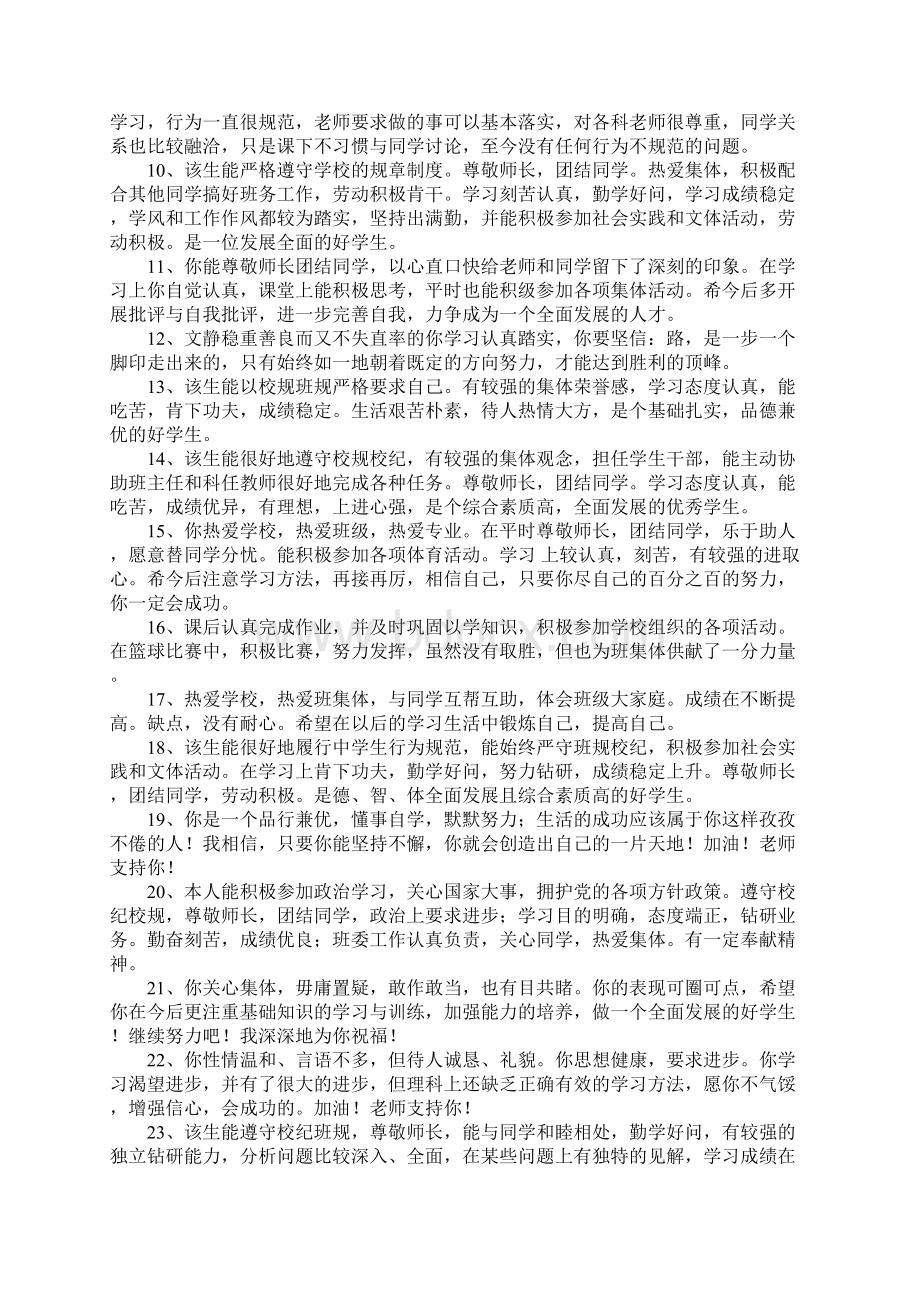 老师评价学生的评语.docx_第2页