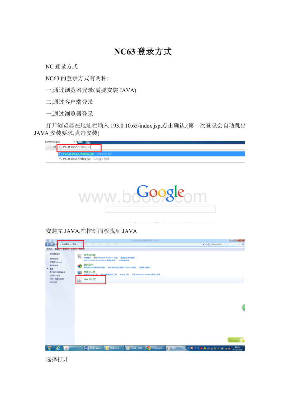 NC63登录方式.docx