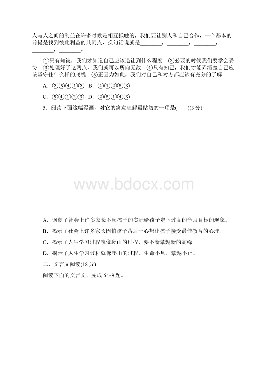 推荐高考语文复习题高考仿真适应模拟含答案4.docx_第2页