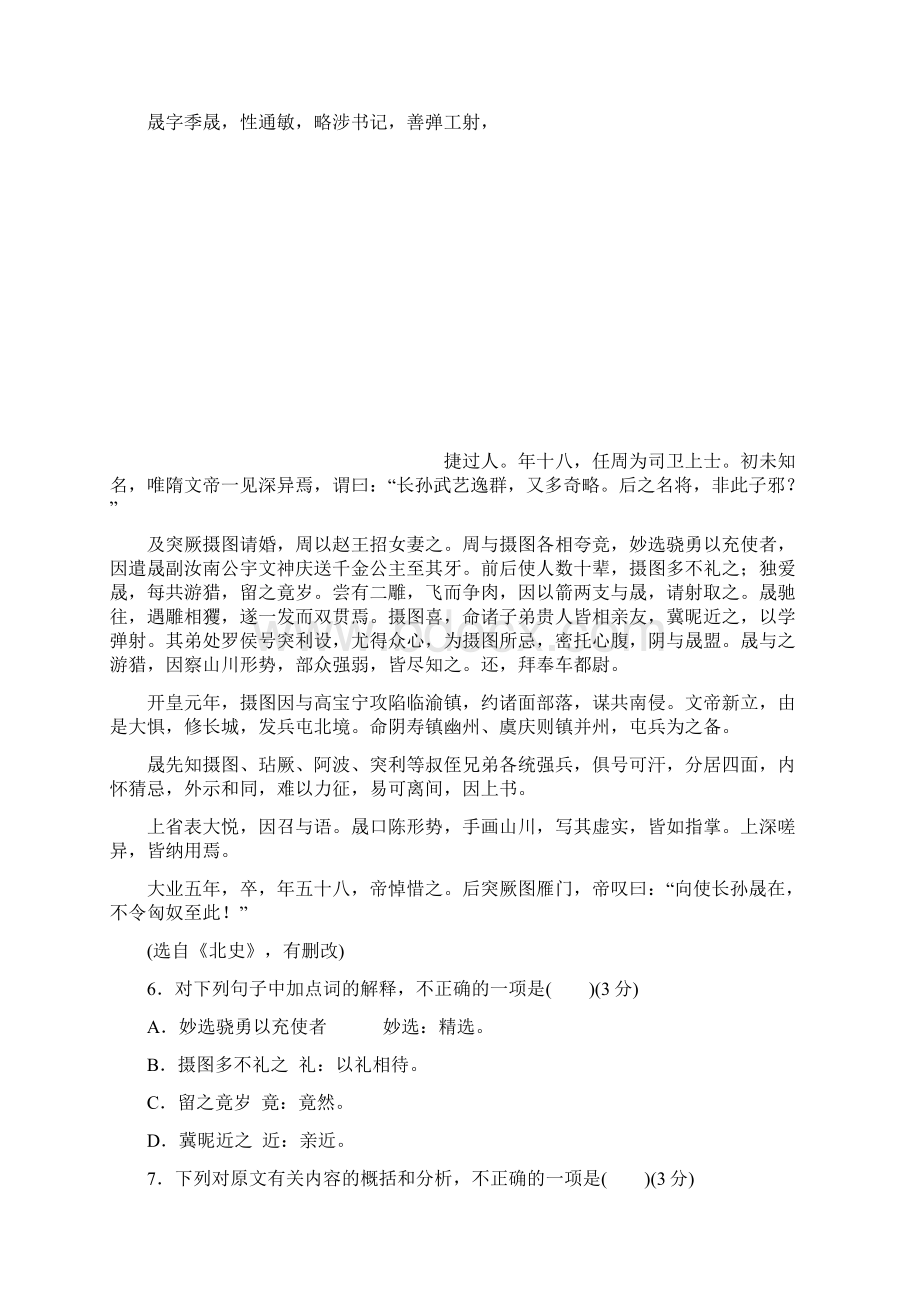 推荐高考语文复习题高考仿真适应模拟含答案4.docx_第3页