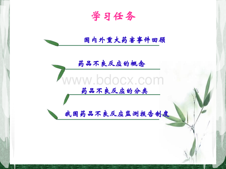 药品不良反应监督管理.ppt_第2页