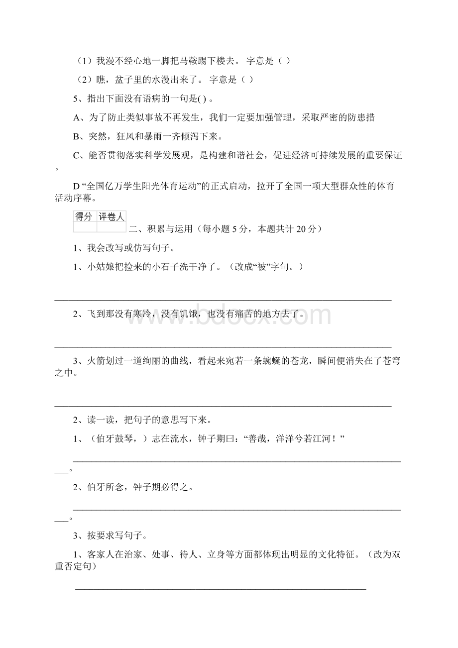 六年级语文下学期开学测试试题 含答案Word格式文档下载.docx_第2页