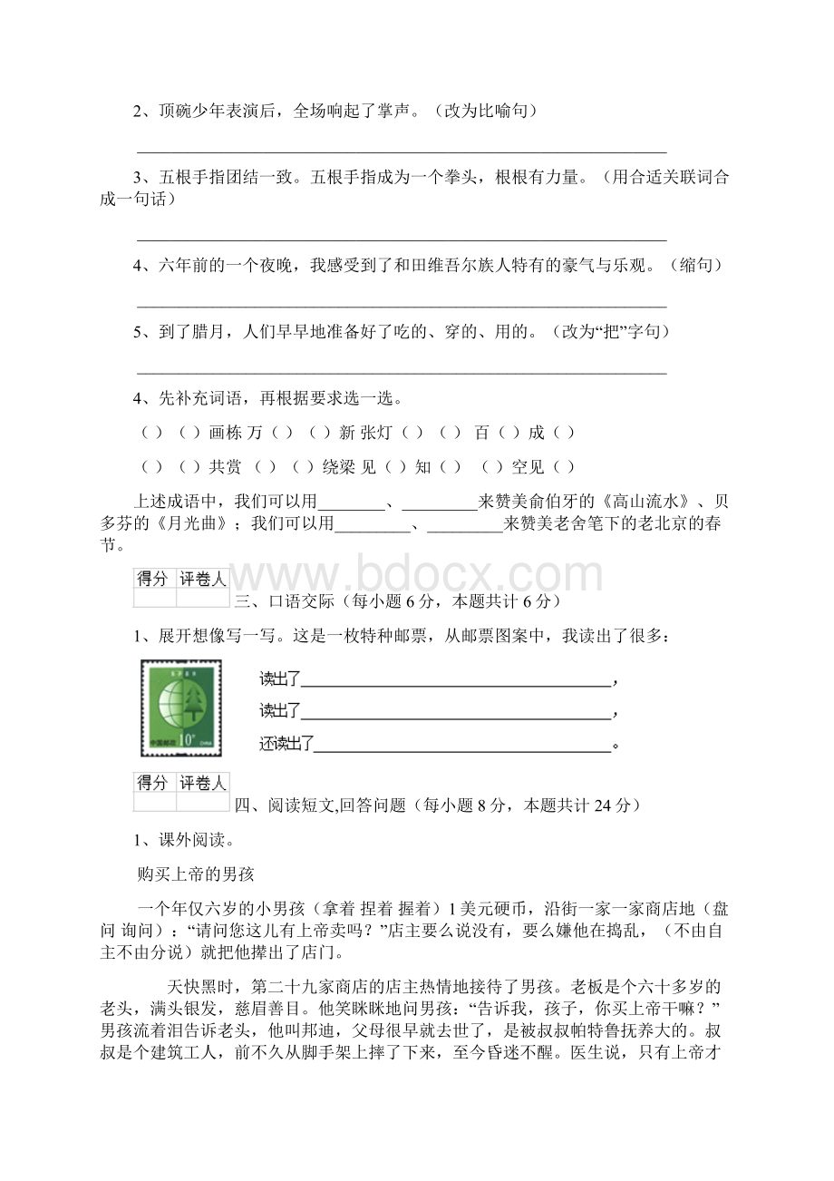 六年级语文下学期开学测试试题 含答案Word格式文档下载.docx_第3页