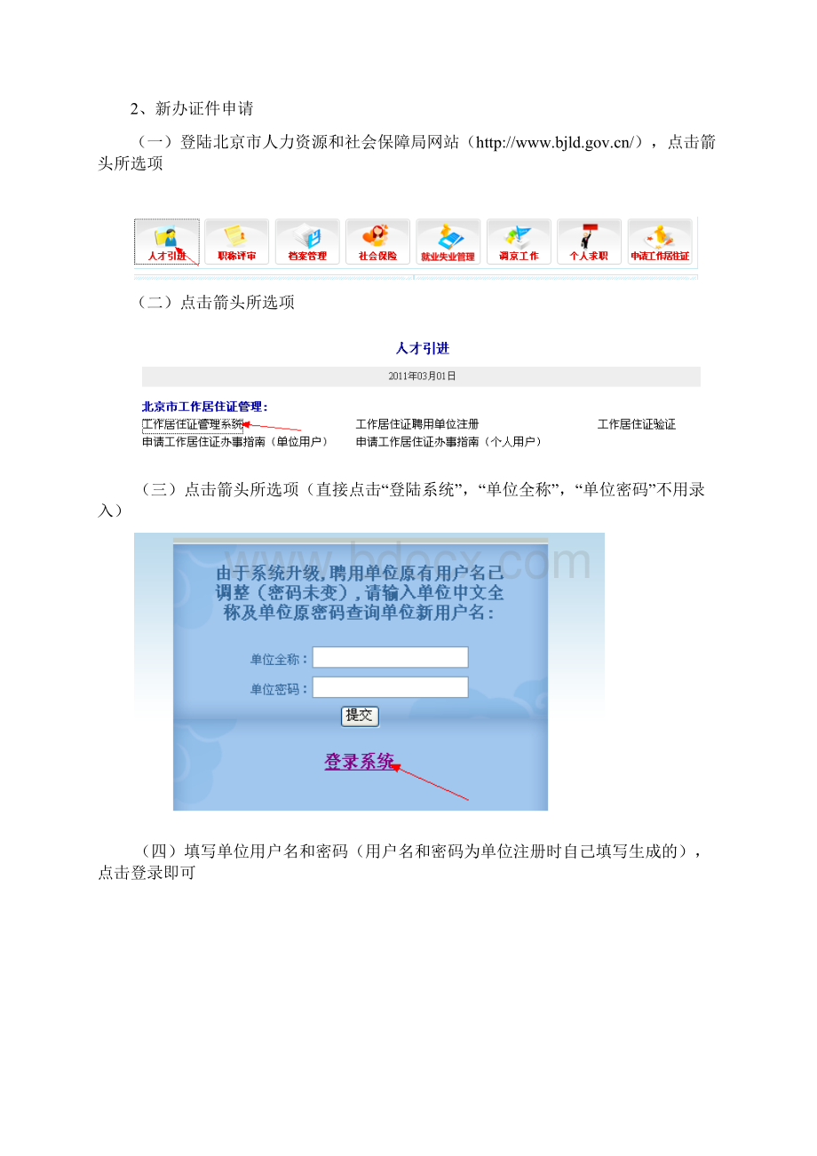 工作居住证系统使用方法Word文档格式.docx_第2页