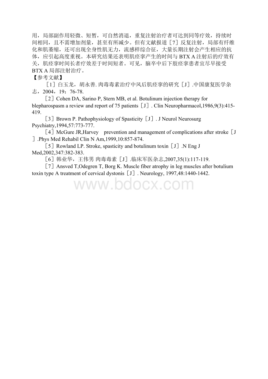 A型肉毒毒素注射治疗脑卒中后下肢痉挛30例.docx_第3页