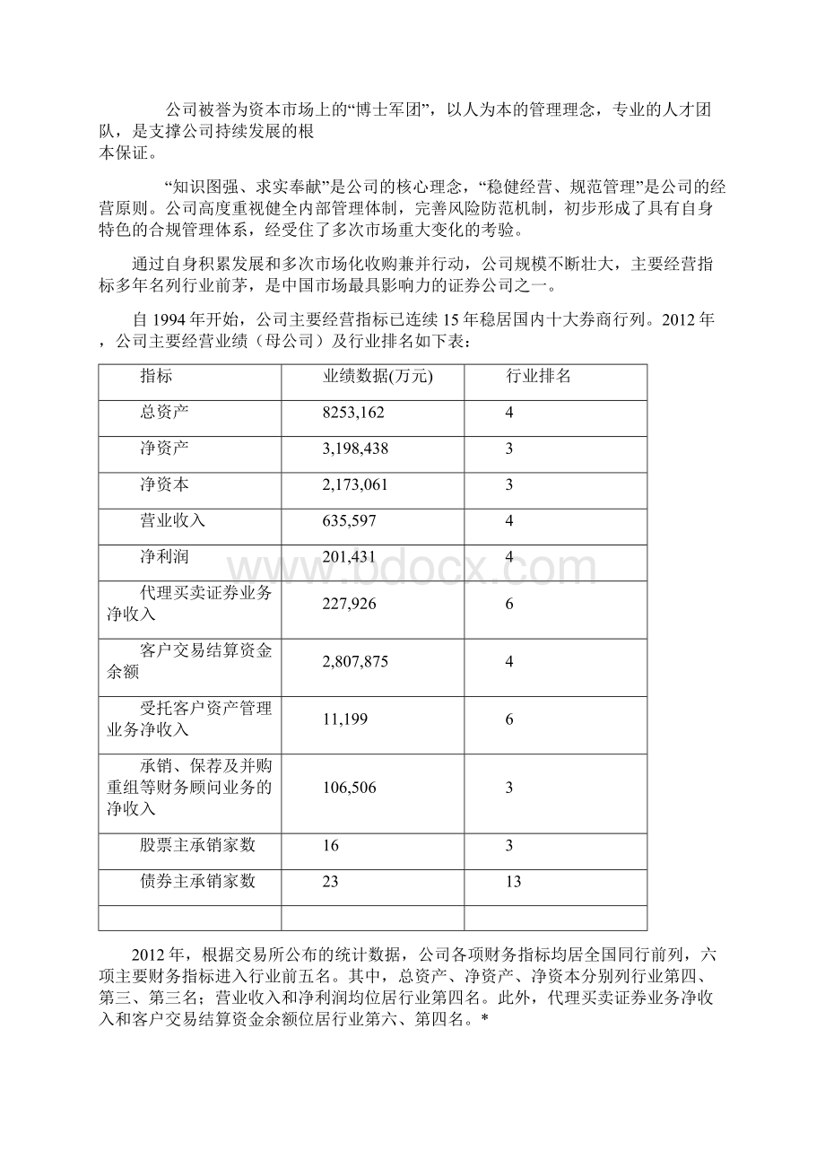 广发证券借壳重组.docx_第2页